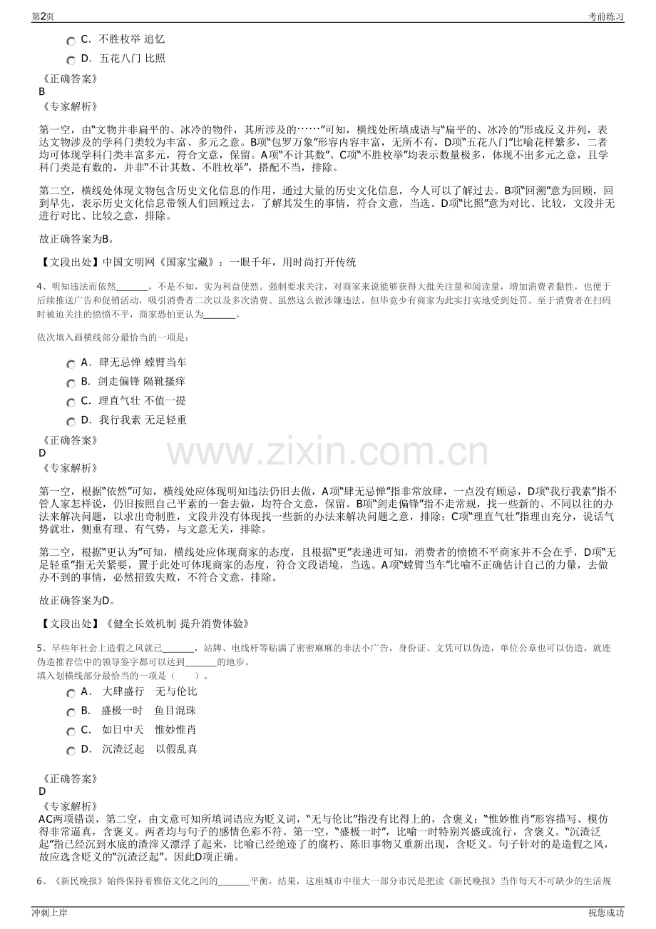 2024年中国国新招聘笔试冲刺题（带答案解析）.pdf_第2页