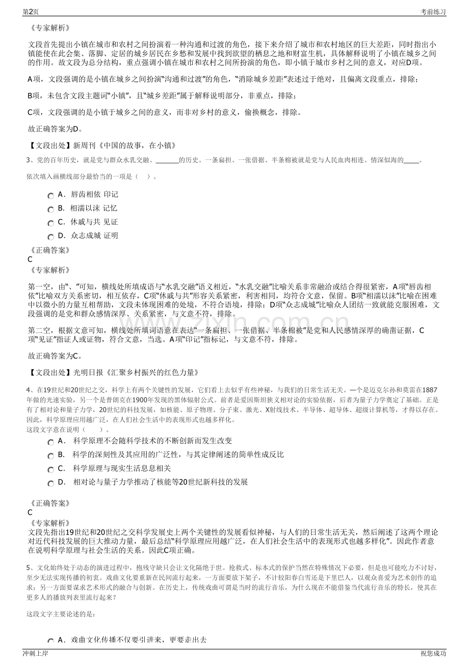 2024年中国电信招聘笔试冲刺题（带答案解析）.pdf_第2页