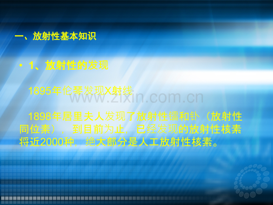 放射诊疗法规要求及案例分析ppt课件.ppt_第2页