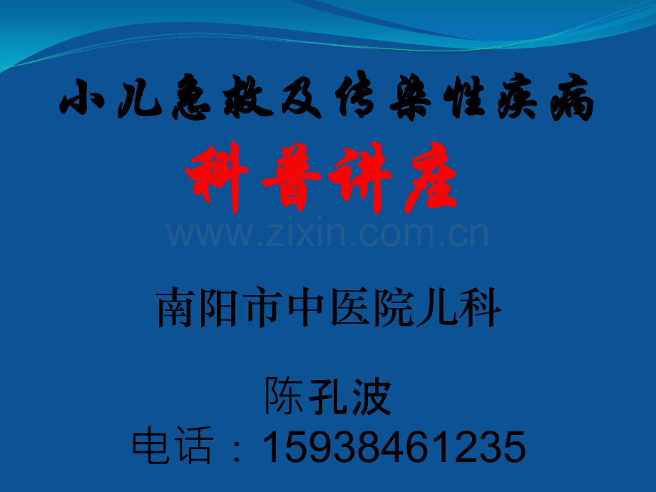 儿童保健科普.ppt_第1页