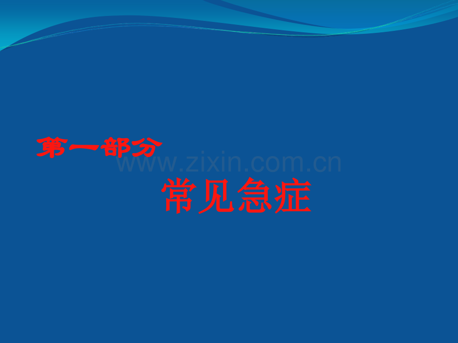 儿童保健科普.ppt_第2页