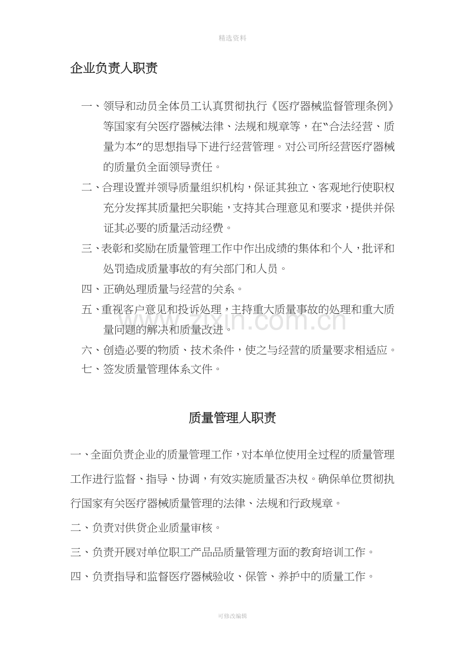 器械经营企业质量管理制度.doc_第2页