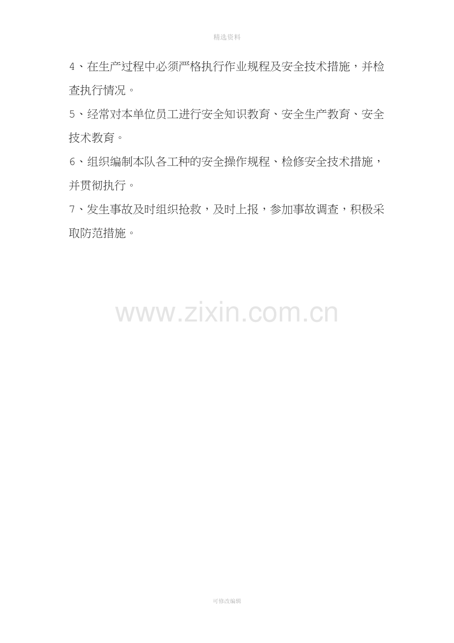 机电运输队管理制度.doc_第2页