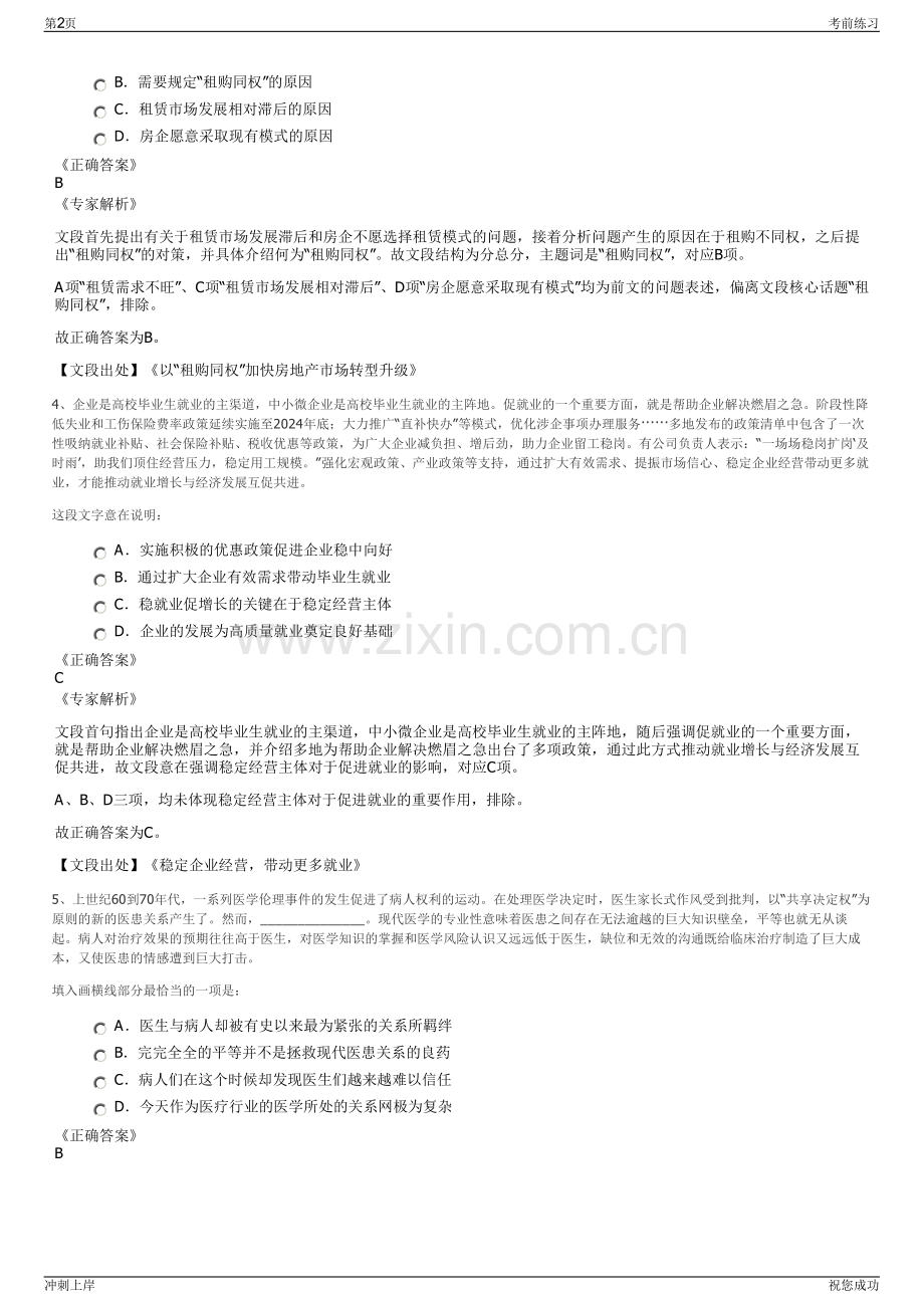 2024年中广核招聘笔试冲刺题（带答案解析）.pdf_第2页