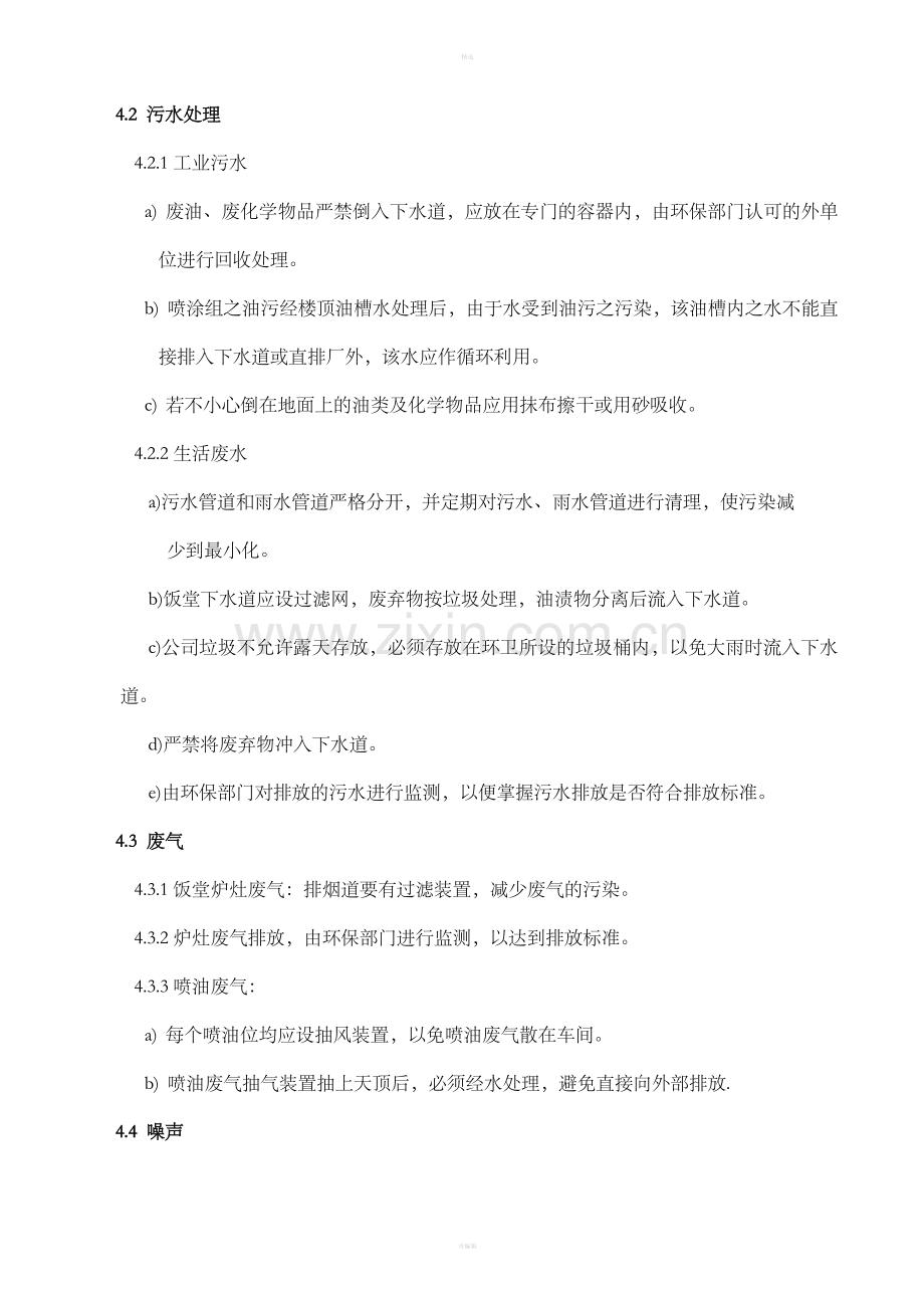 环保管理程序.doc_第2页