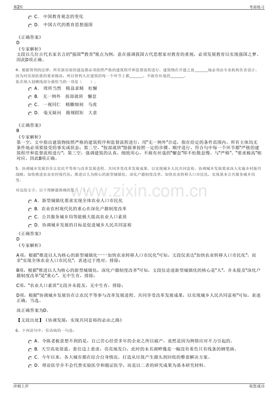 2024年中核环保招聘笔试冲刺题（带答案解析）.pdf_第2页