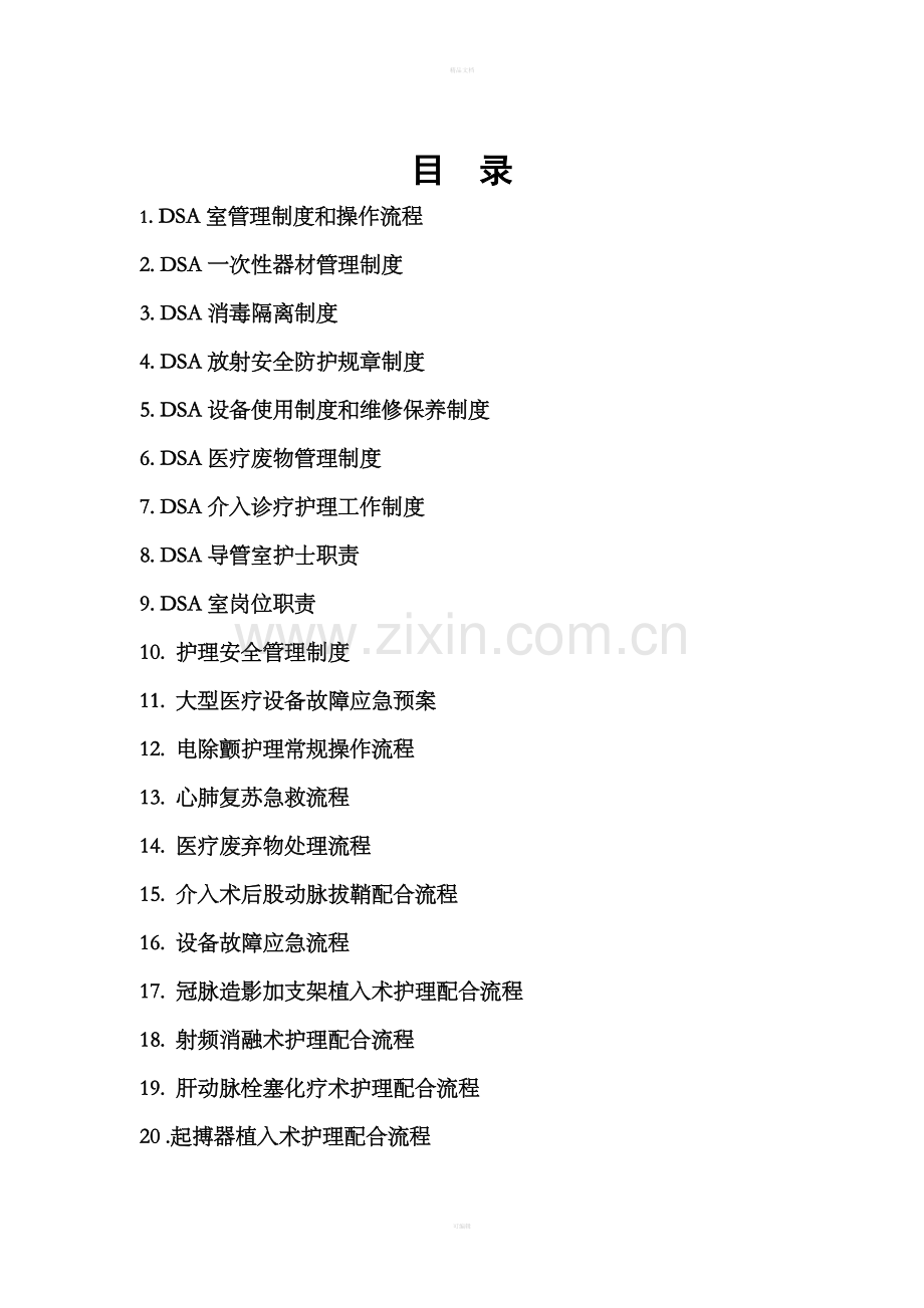 DSA管理制度及工作流程整理版.doc_第1页