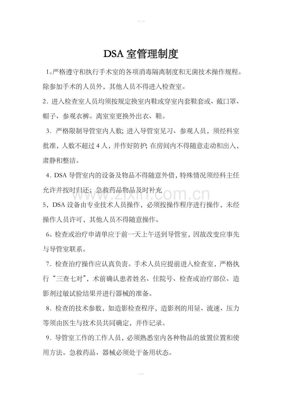DSA管理制度及工作流程整理版.doc_第2页