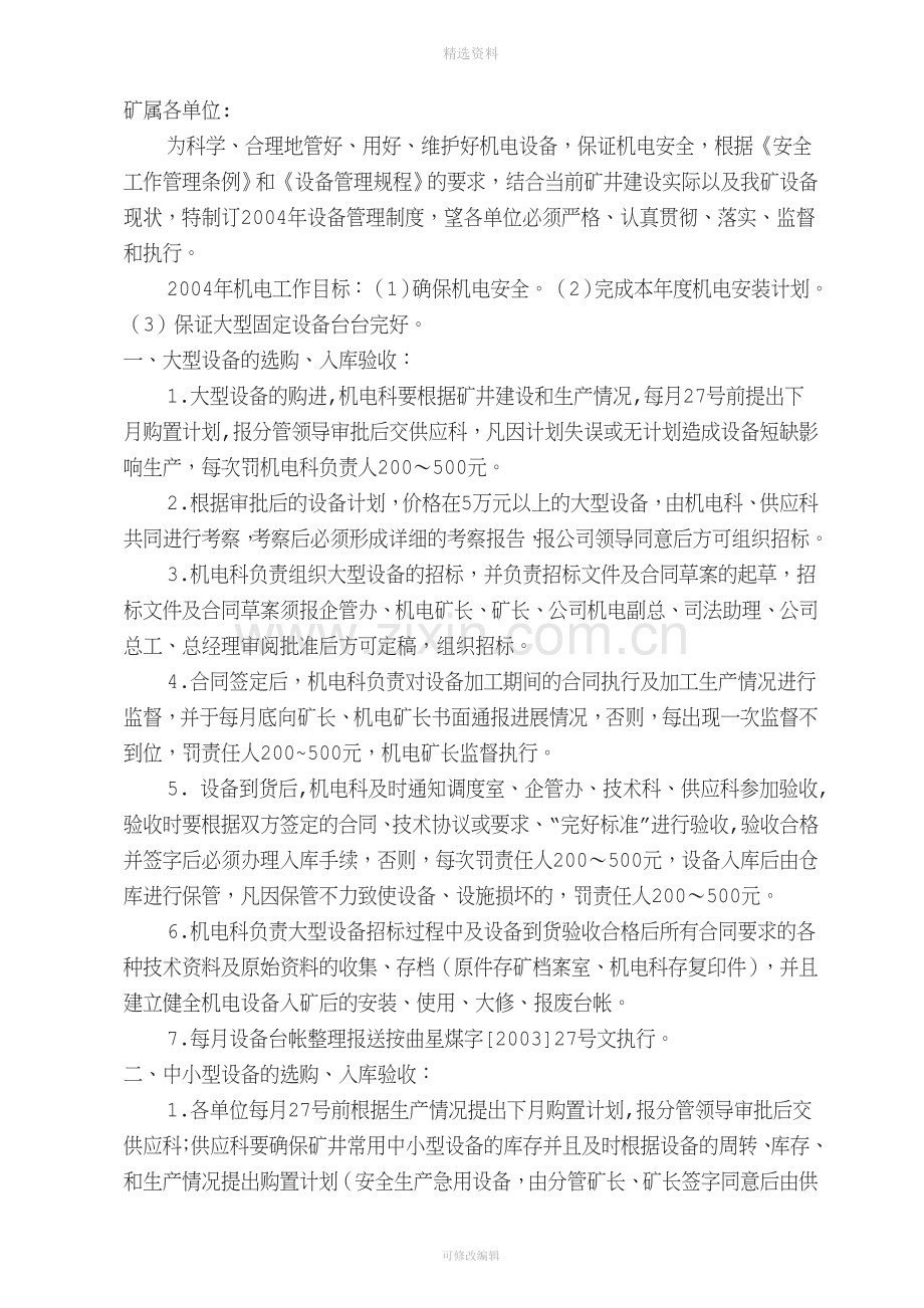 机电管理制度5[001].doc_第2页