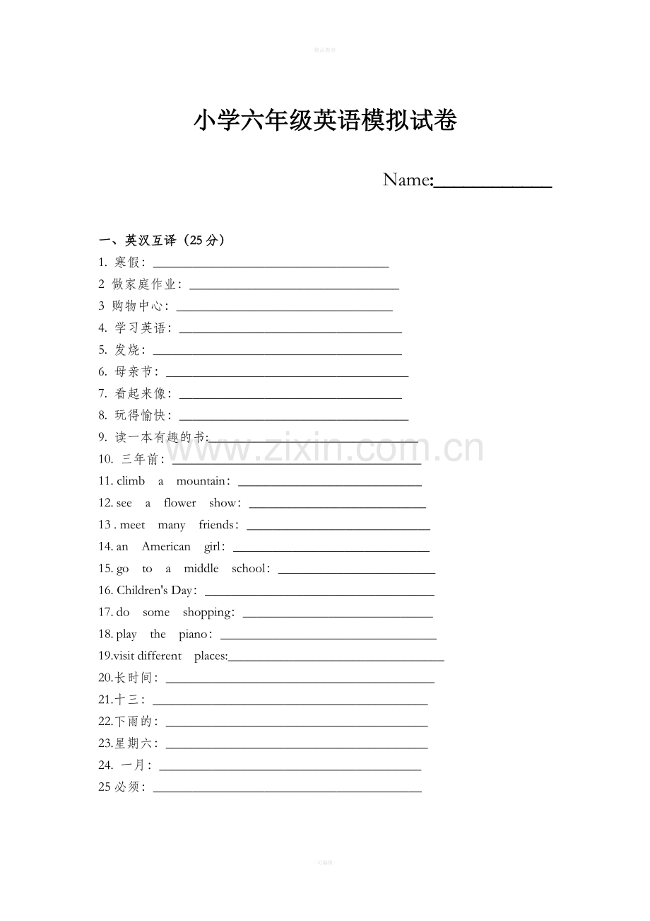 闽教版小学六年级英语测试卷.doc_第1页