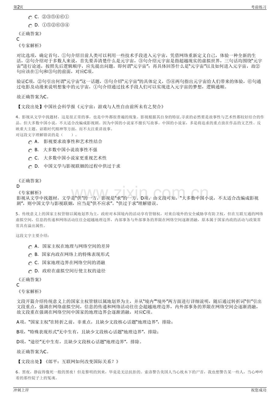 2024年中铁装备招聘笔试冲刺题（带答案解析）.pdf_第2页