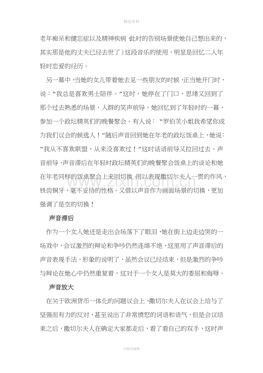 《铁娘子》电影声音分析分析.doc_第2页