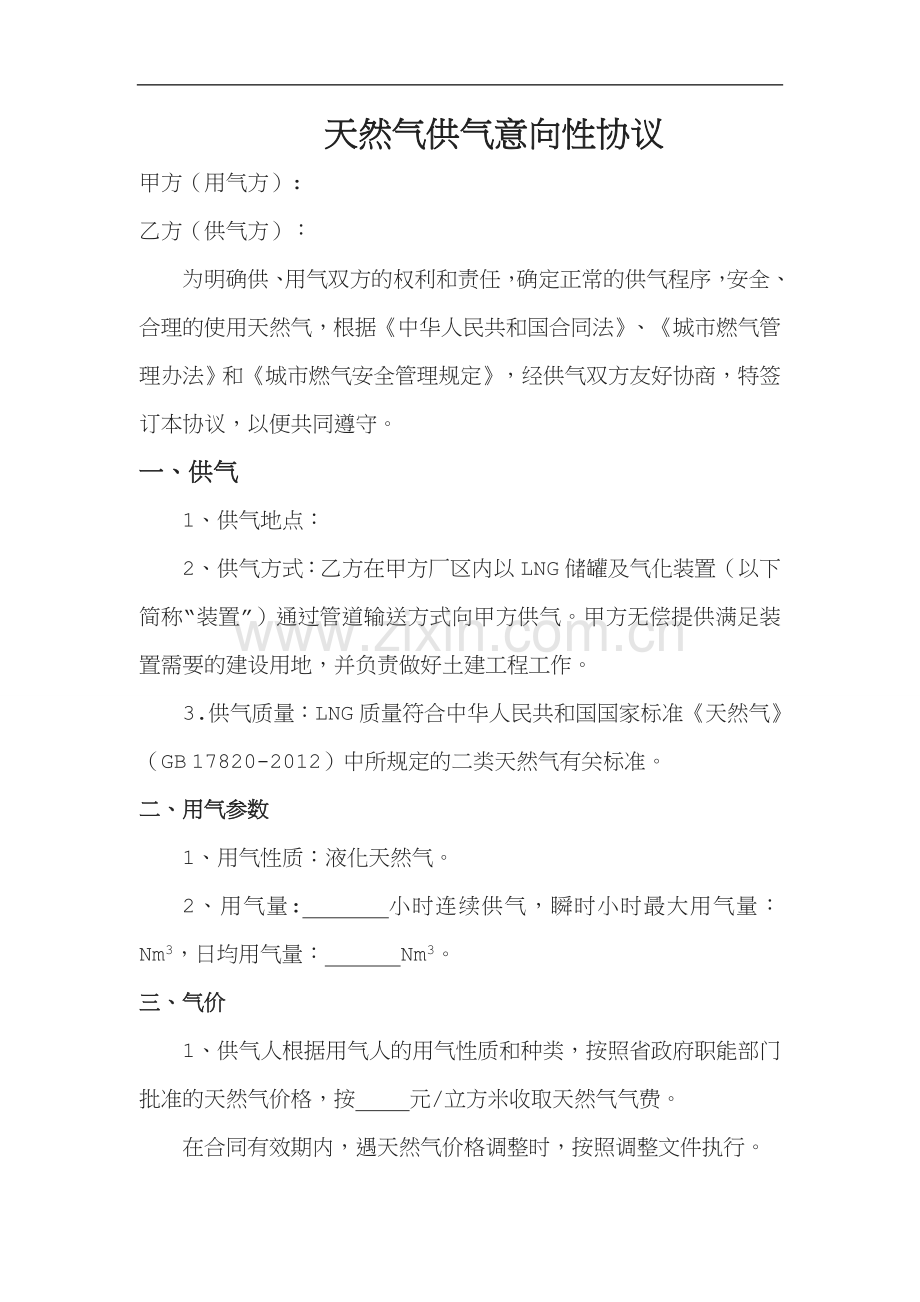 LNG用气租赁合同.docx_第1页