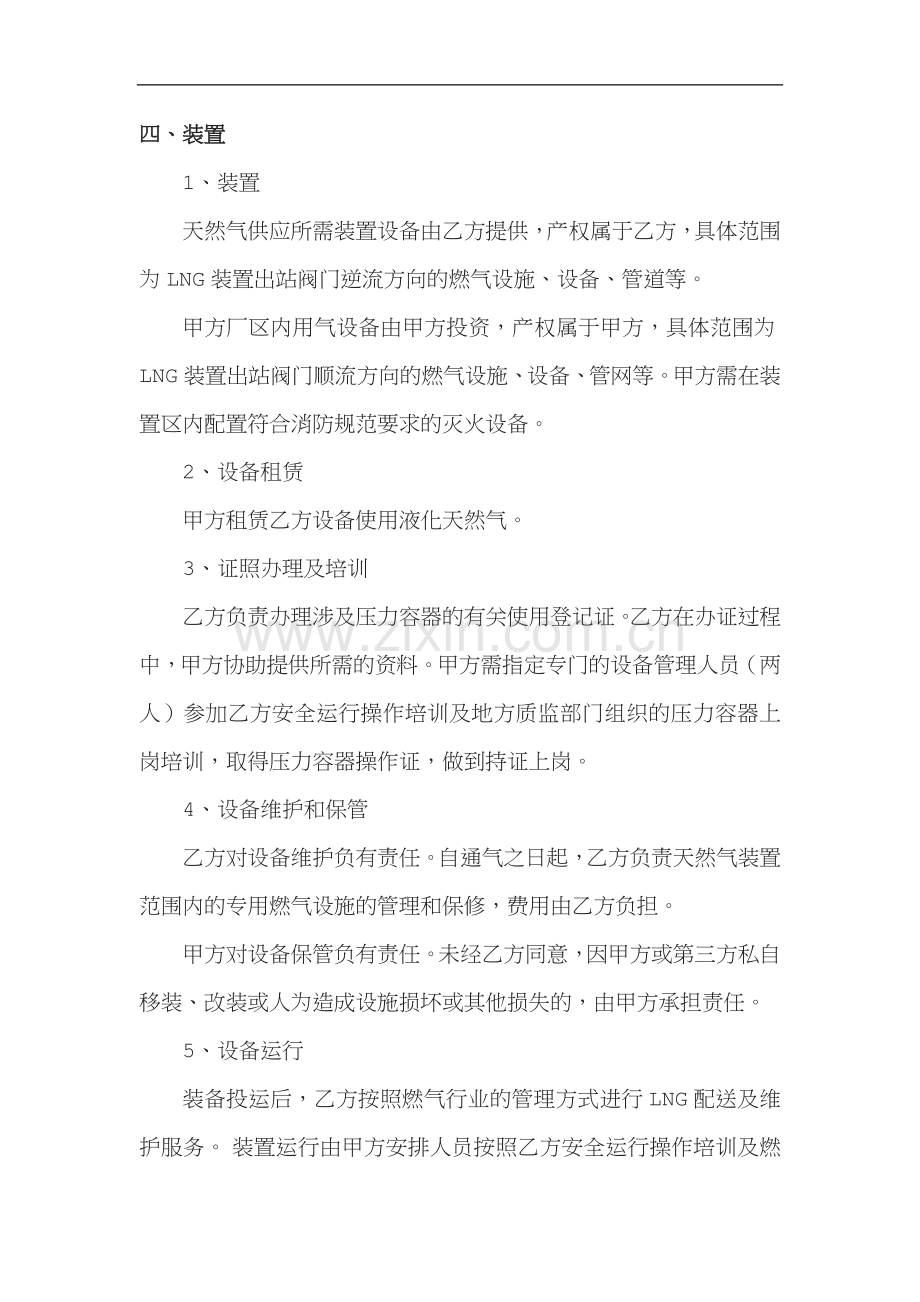 LNG用气租赁合同.docx_第2页