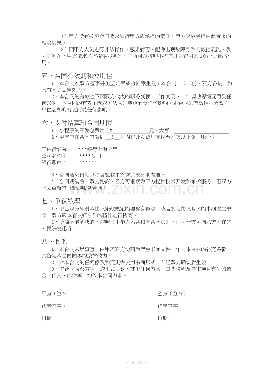 小程序开发协议.doc_第2页