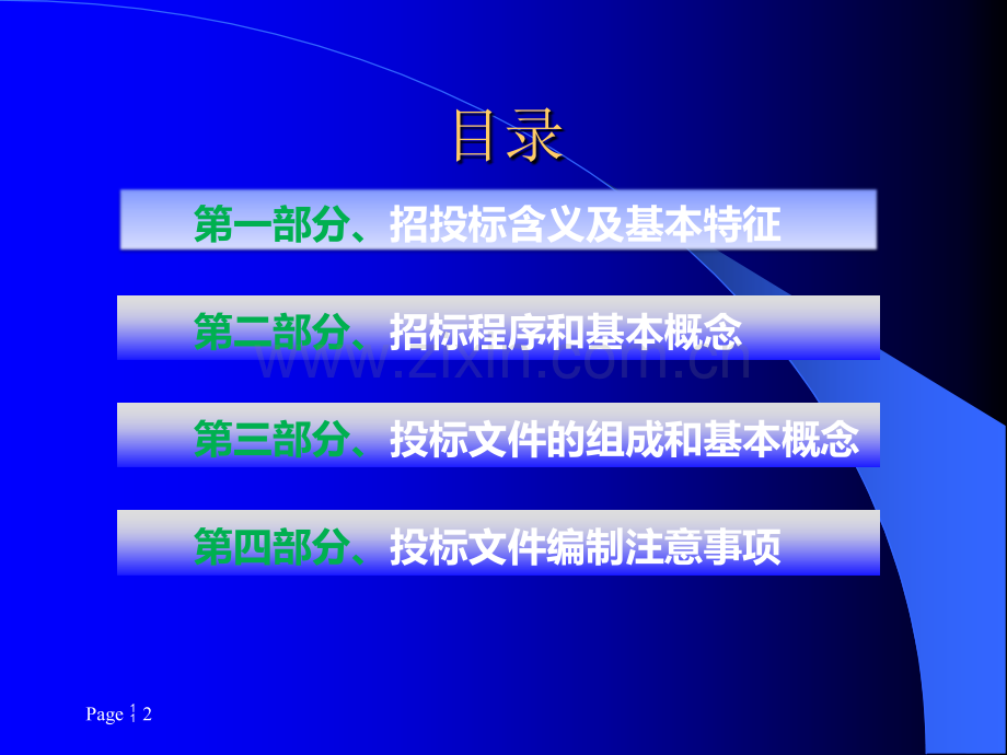 招投标知识培训.ppt_第2页