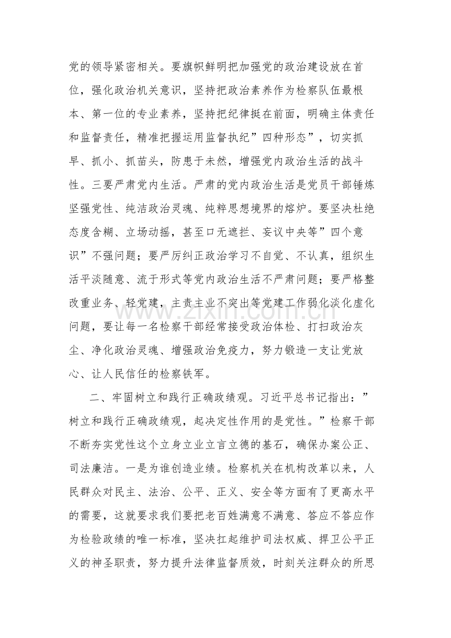 2024（检察院）在理论中心组上关于严肃党内政治生活、牢固树立和践行正确政绩观的交流发言2篇.docx_第2页