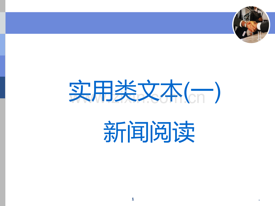 非连续性文本选择题使用本PPT课件.ppt_第1页