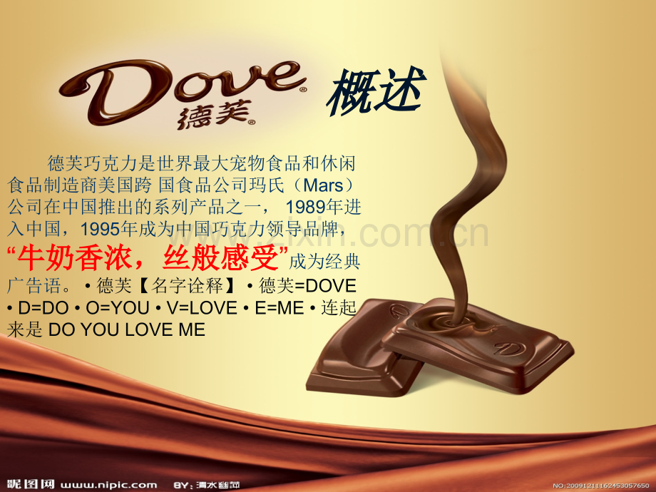 德芙广告案例分析.ppt_第2页