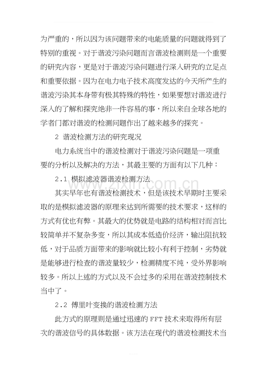 电力系统中谐波检测技术的现况及发展方向.doc_第2页