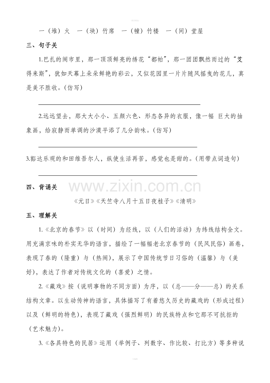 人教版六年级语文下册第二单元复习提纲.doc_第2页