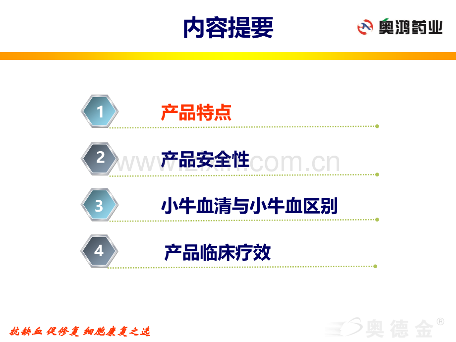 奥德金产品知识--放疗科PPT课件.ppt_第2页