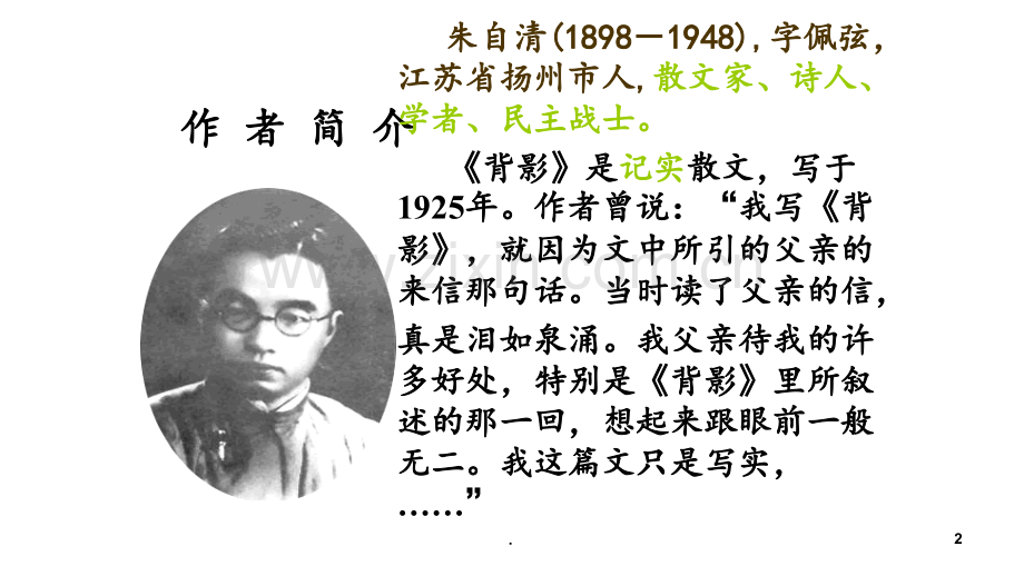13-背影PPT课件.pptx_第2页