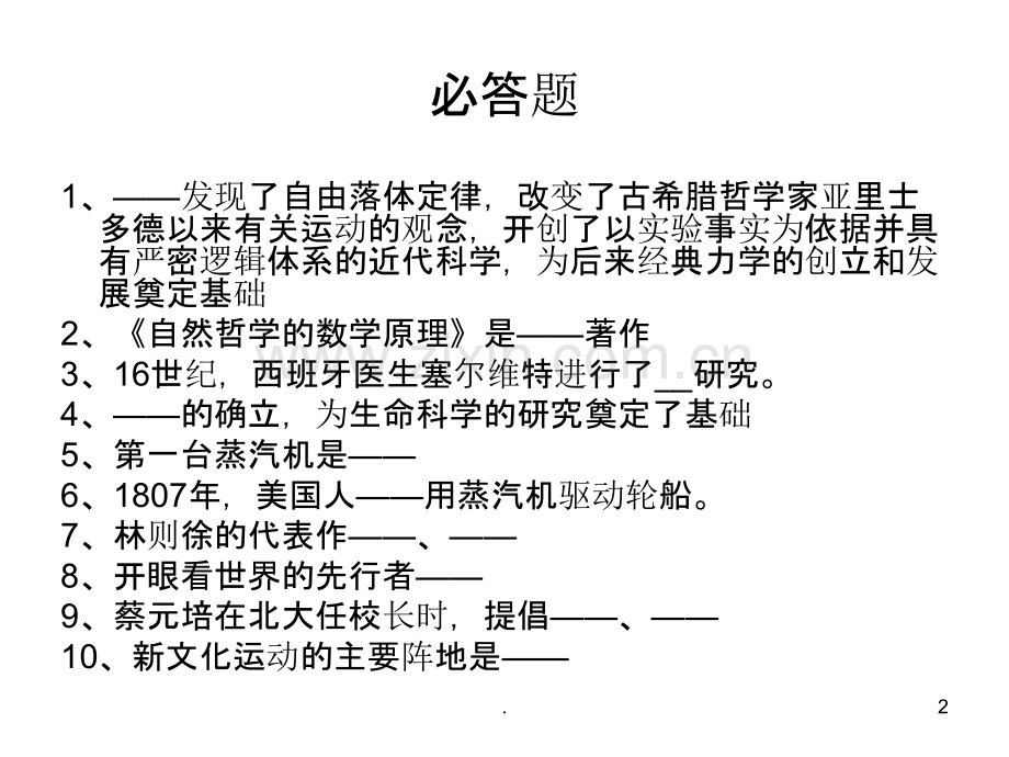 必修三知识竞赛PPT课件.ppt_第2页