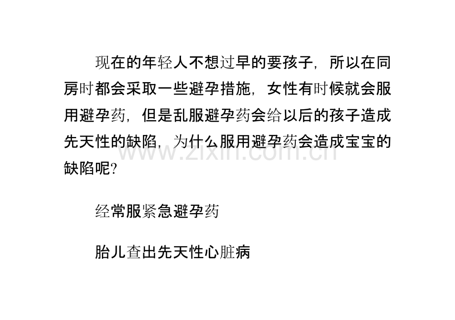 为什么服用避孕药会造成宝宝的缺陷呢ppt课件.pptx_第1页