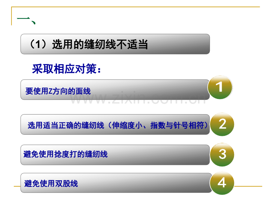 缝纫工岗位技能培训教材52958.ppt_第2页