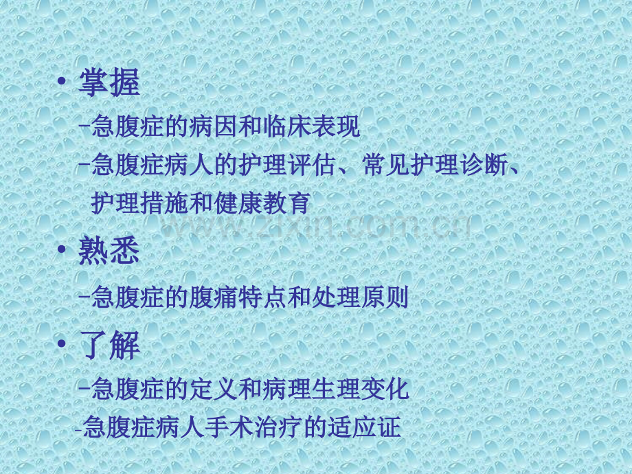 外科急腹症特点.ppt_第2页