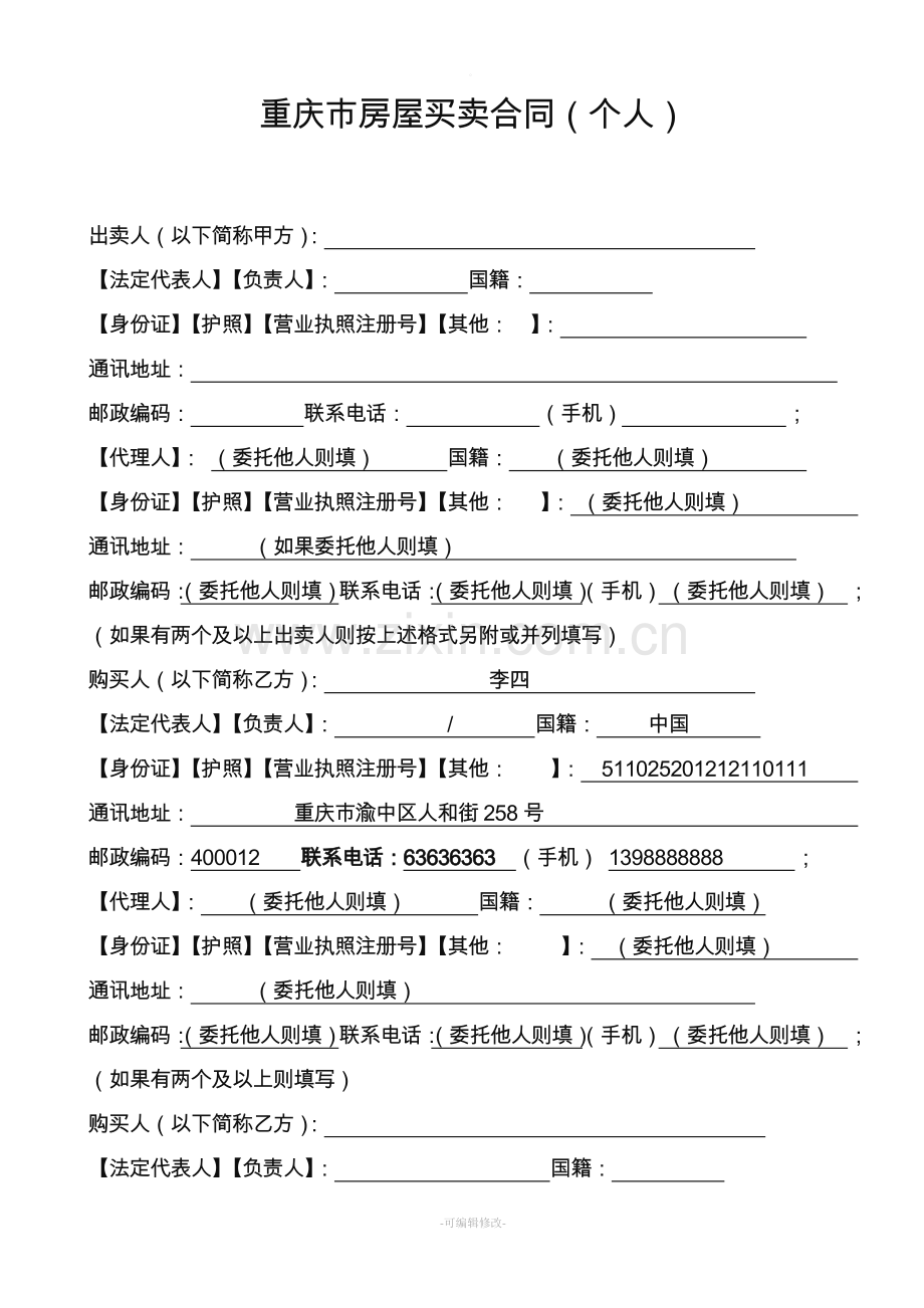 重庆市商品房买卖合同范本.doc_第1页