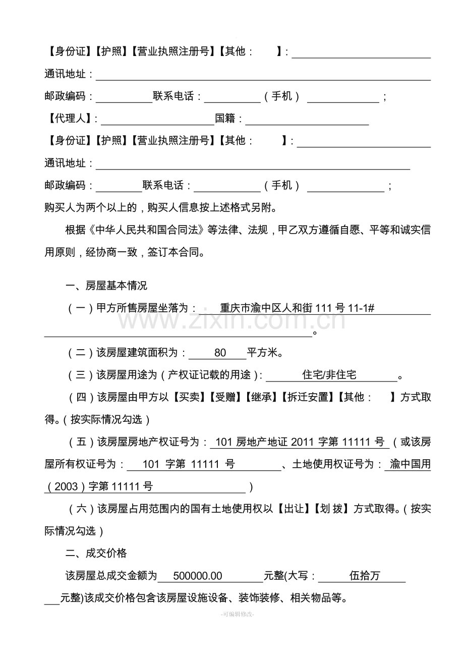 重庆市商品房买卖合同范本.doc_第2页