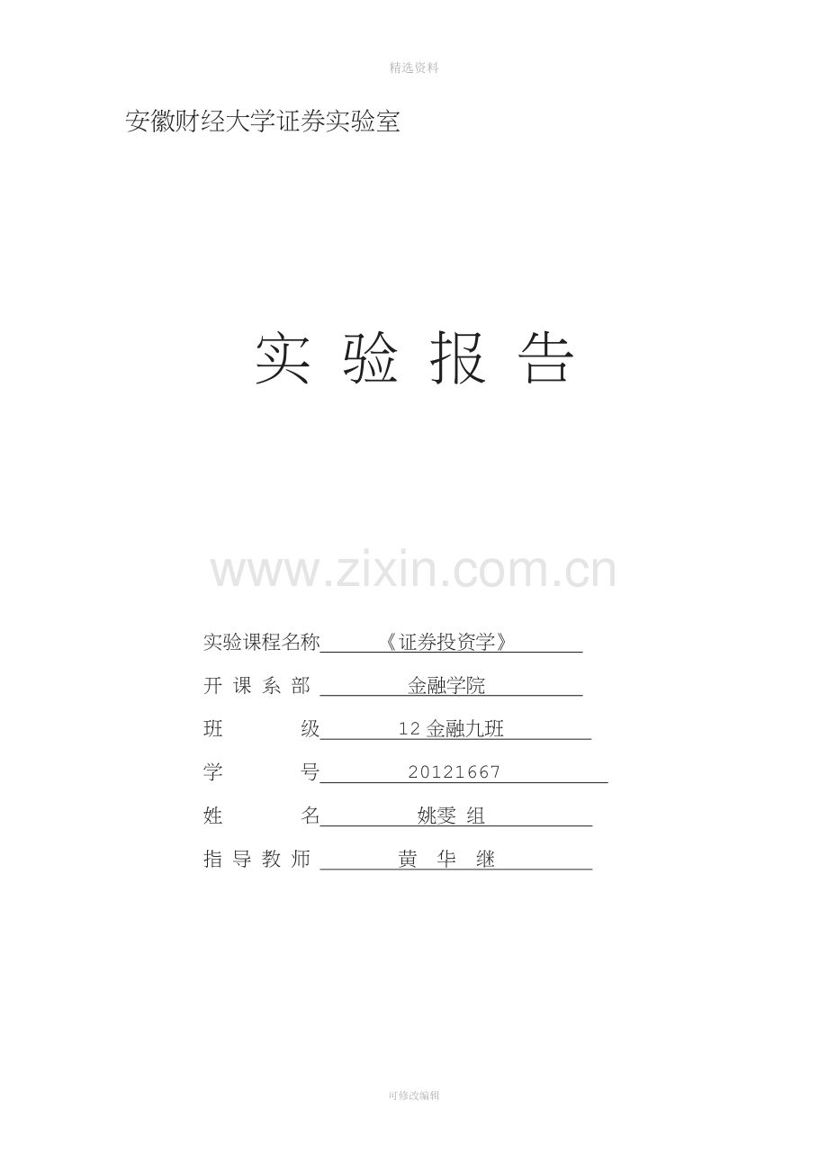 综合版证券投资市场概况与基本信息搜集.doc_第1页