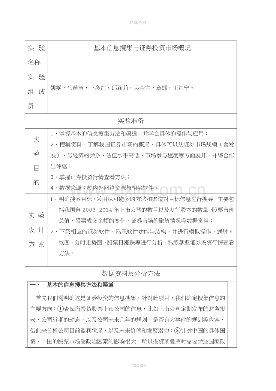 综合版证券投资市场概况与基本信息搜集.doc_第2页