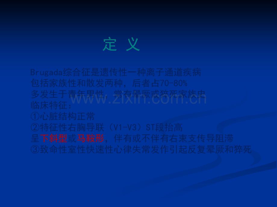 遗传性心律失常指南ppt课件.pptx_第2页