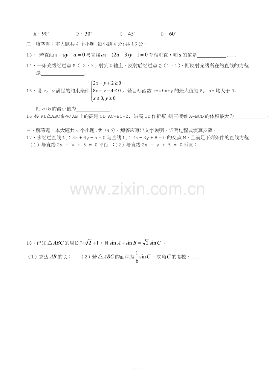 高一年下学期数学(必修二、必修五)期末考试试卷十二.doc_第2页