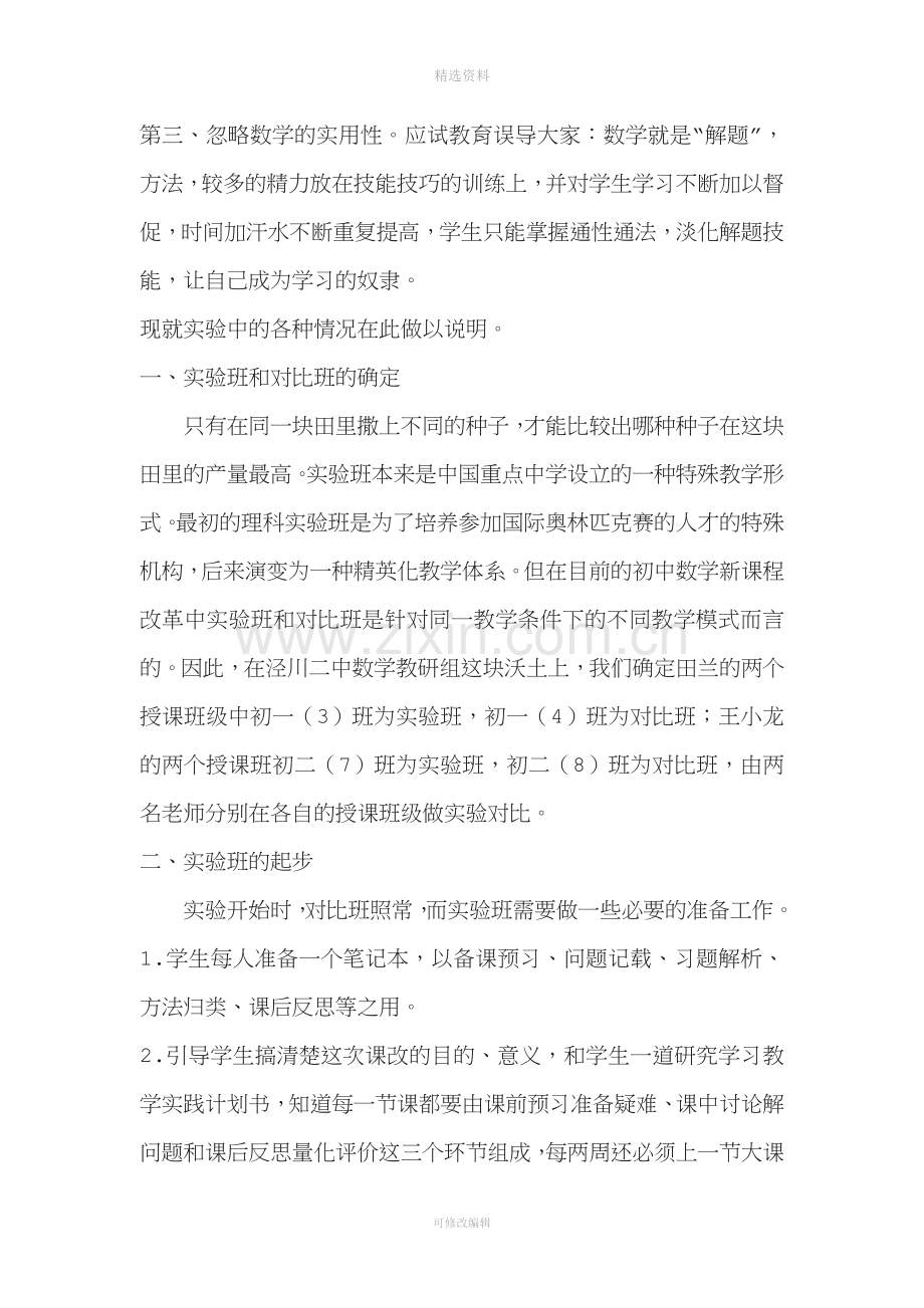 实验班与对比班报告.doc_第2页
