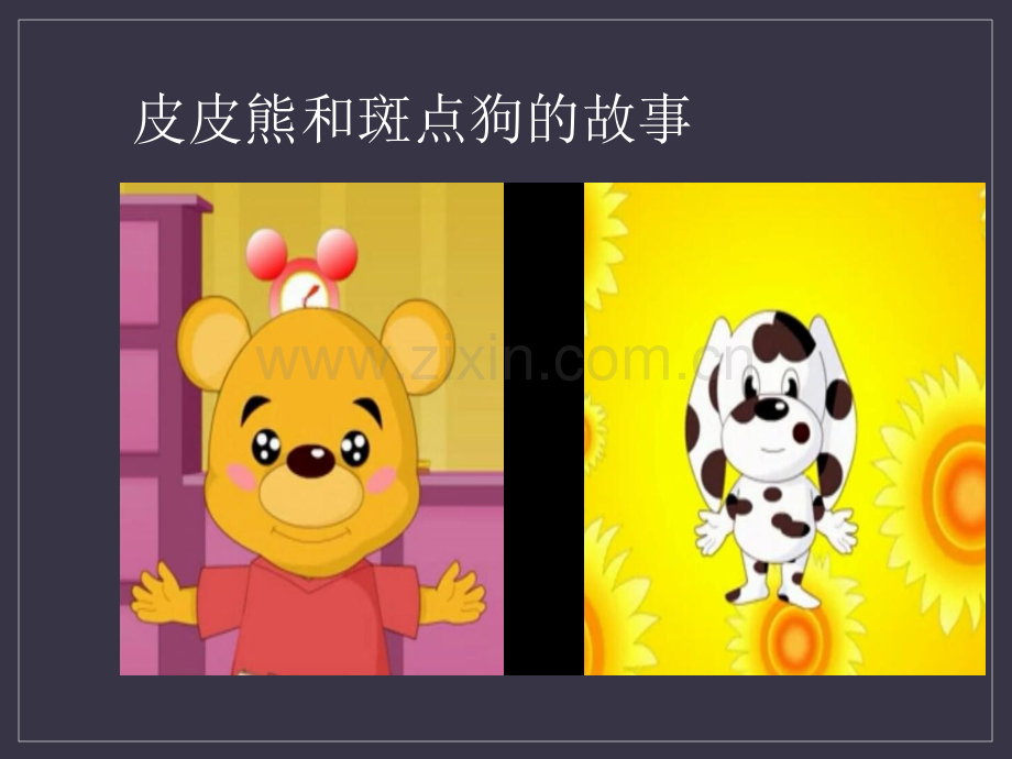 班会课换位思考.ppt_第1页