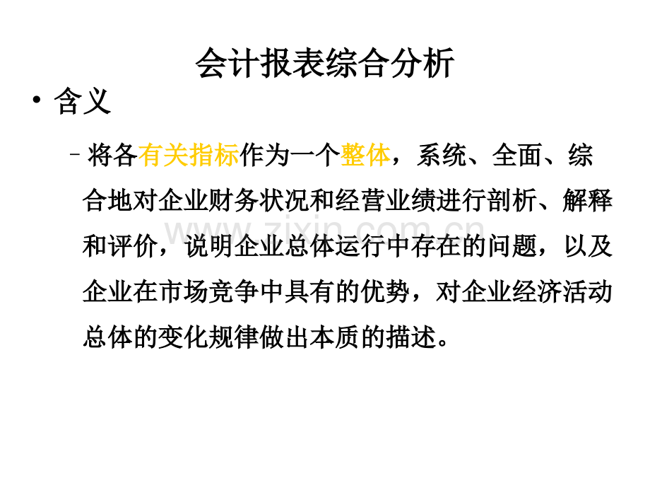 财务分析-杜邦分析.ppt_第2页