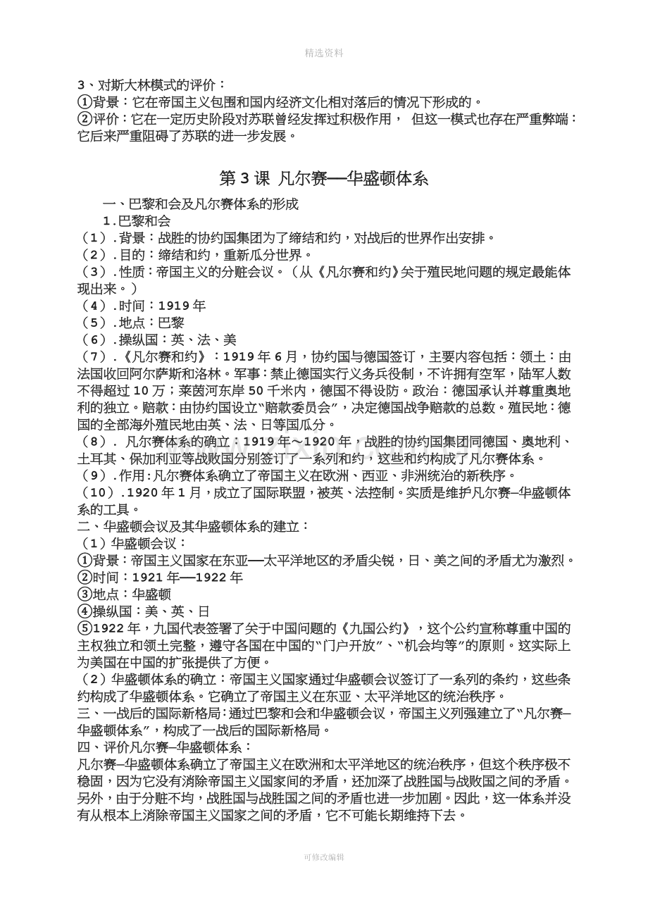 九年级下册历史提纲.doc_第2页