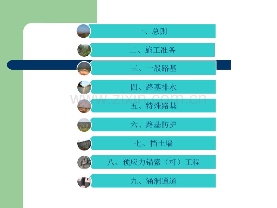 标准化施工(路基).ppt_第2页