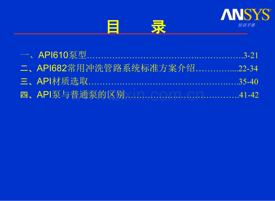 API标准介绍.ppt_第2页