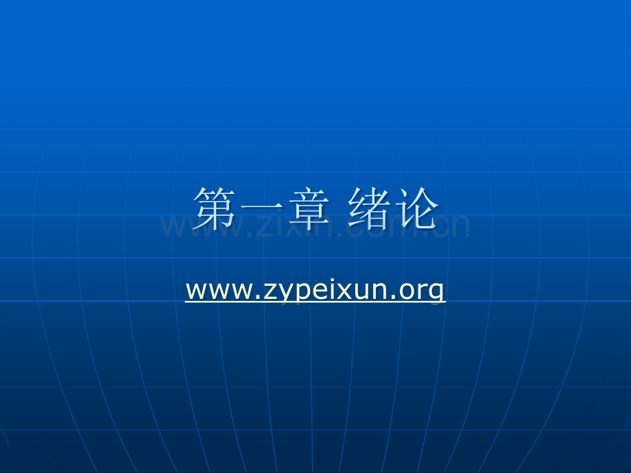 采购与供应链管理-采购师谈判管理.ppt_第2页