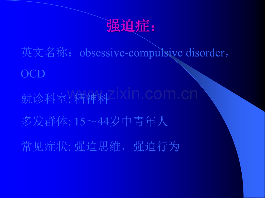 machsick-men强迫症ppt课件.ppt_第1页