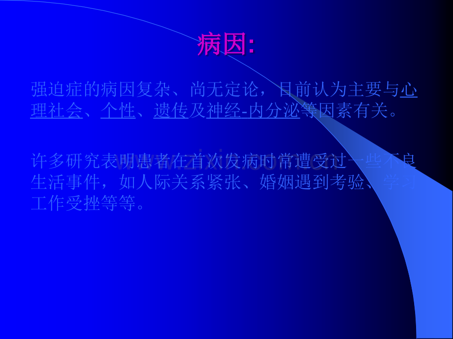 machsick-men强迫症ppt课件.ppt_第2页