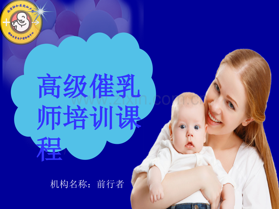 高级催乳师培训课程讲义ppt课件.pptx_第1页