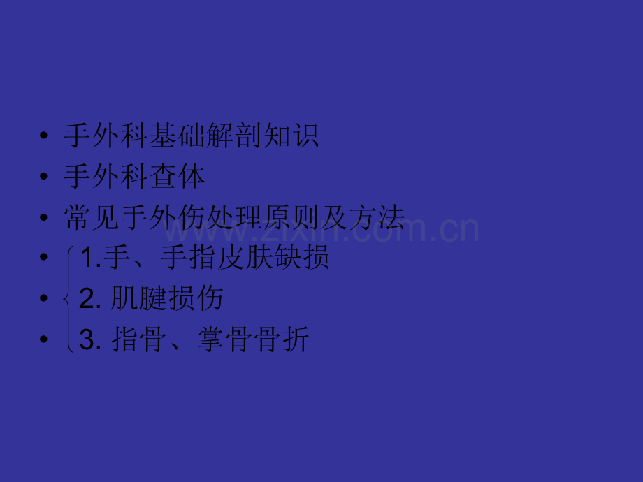 常见手外伤的诊断及治疗.ppt_第2页