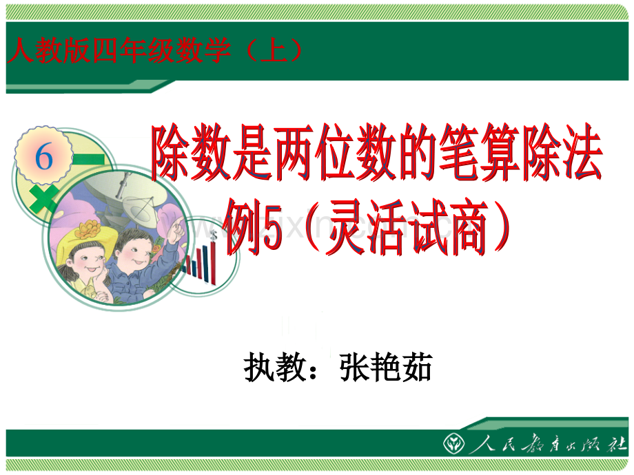 《灵活试商》课件用.ppt_第1页