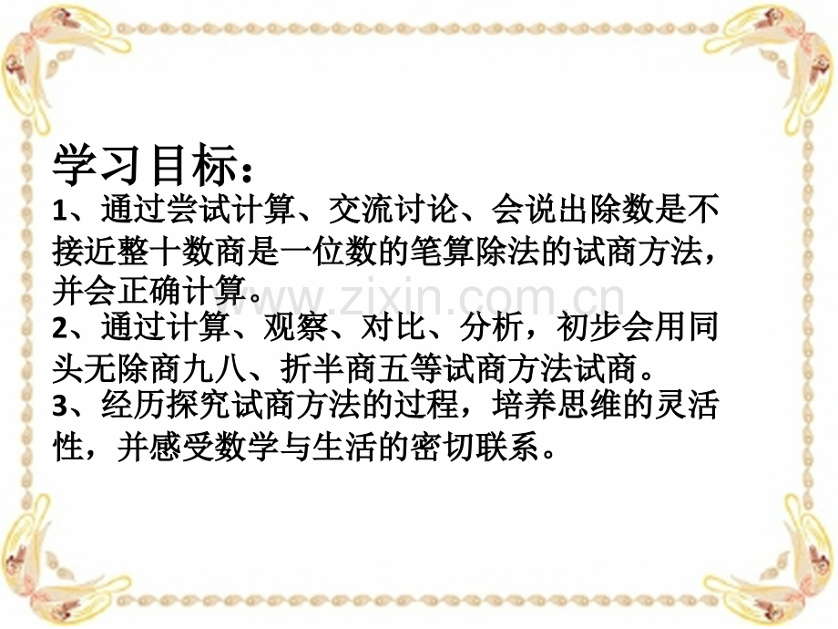 《灵活试商》课件用.ppt_第2页